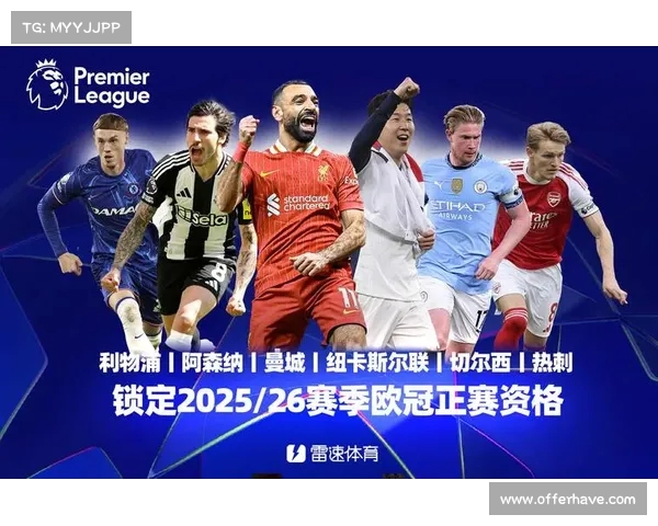 英超争夺激烈 欧冠资格悬念十足 多支球队为最后名额拼搏 英超争夺激烈 欧冠资格悬念十足 多支球队为最后名额拼搏