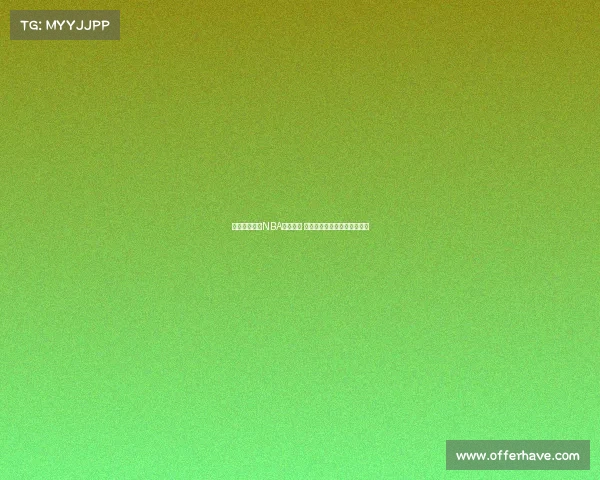 全息技术赋能NBA未来直播 打破传统观赛体验的全新纪元